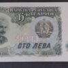 200 Leva - 1951 | Bulgaria - Image 3